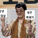냉삼집숙이네 이미지