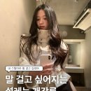 6169 | 말 걸고 싶어지는 설레는 개강룩 ㅣ여자 코디 · 패션