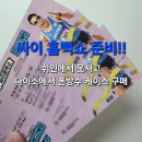 싸이폰 | 싸이 흠뻑쇼 준비!파란색 옷은 쉬인에서 폰방수팩은 다이소에서 구매한 후기