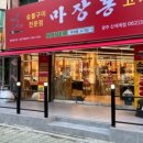 마장동고기집 이미지