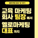 파워수학교습소 | [운영 철학] 교육회사 마케터에서 학원블로그 대행업 대표까지 - "대충 하면 굶는다"