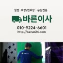 전주이사짐센터 알뜰한 마무리