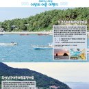 두미남구어촌체험휴양마을 | 2월의 수산물, 어촌여행지, 해양생물, 등대, 무인도서 선정