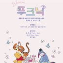 한국타이어 동대전판매(주) | 대전 가볼만한곳 곰돌이 푸 100주년 푸크닉 팝업스토어 방문후기 (티셔츠, 주차)