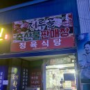 지루골 축산물 판매장 이미지