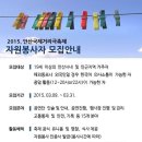 안산시자원봉사센터에서 5월1일~3일 축제기간 대학생 자원봉사자를 모집. 이미지