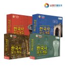 한국사 보드게임 | 게임으로 익히는 한국사! 브레인숲 한국사 보드게임