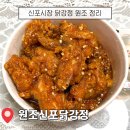 씨유신포시장길점 | 신포시장 닭강정 원조집｜웨이팅·주차·포장 후기 (원조신포닭강정)