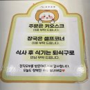 정직유부 홍대점