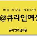 큐라인여성의원 이미지