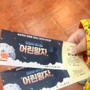 뮤지컬 어린왕자 | 부산 어린이 뮤지컬 추천 어린왕자 관람후기 (아이들 호응이 끝장나요)