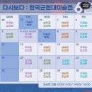 &lt;다시보다:한국근현대미술전&gt; @소마미술관 두번째 관람한 후기