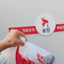 직화찜닭볶찜제주 이미지