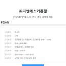 (주)피엔에스커튼월
