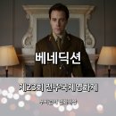 베네딕션 | [영화리뷰] 베네딕션 * 전쟁의 참혹함을 시로 써냈던 시그프리드 서순의 삶 속으로 (제23회 전주국제...