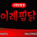 이레찜닭 이미지