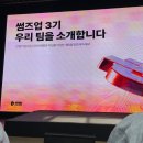 에스제이 기획 (SJ 기획) | [빗썸서포터즈] 썸즈업 3기 발대식 후기 그리고 ‘폭싹 올랐수다’ 첫 이야기✏️