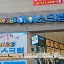 또아365아이스크림