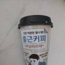 씨유(CU)빙그레휴게소점 | 🌱☕씨유 편의점 빙그레 출근커피 바닐라라떼 내돈내산! 출근길 달콤한 커피 한 잔