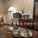 응암빈티지
