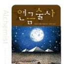 초록연금술사