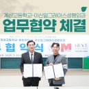 이신일그레이스성형외과의원 | [공지] 계성고등학교 - 이신일그레이스성형외과, 메트로안과 업무협약을 체결했습니다!