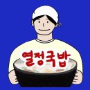 열정국밥회기점