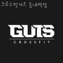 크로스핏거츠 이미지