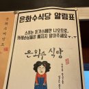 은화수 식당 당감점 이미지