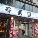 육품달 이미지