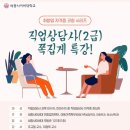 직업상담사 필기 - 직업상담학 이미지