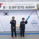 문무합기도 이미지