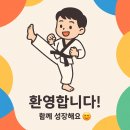 경희대 활기찬 태권도장 이미지