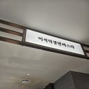 돈이찌전주점 | 전주 롯데백화점 지하 1층 식당가가 솔직 후기 내돈내산 (이석덕 생면 파스타 / 돈이찌)