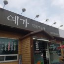 예가민물