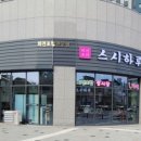 스시하루화서역점