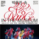 박물관 속 무용 이미지