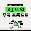 철학관 안 가도 되는 AI 제미나이 챗GPT 제왕절개 택일 후기 👶 (+사주 프롬프트 공유🎁)