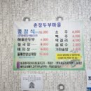 촌장두부마을 이미지