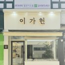 고급스러운 떡집 답례품 선물하기 좋은 서초구 30년 전통의 이가헌