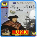 대우유토피아세탁소 | 토마스모어 유토피아