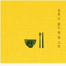 밥한그릇 이미지