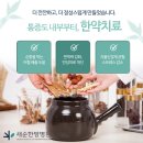 여천한의원 이미지