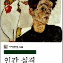 요즘같은 세상,공감 드라마 "인간실격" 이미지