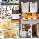 의림지식빵 | 제천 중앙시장 카페 간식 디저트 의림지식빵 포장