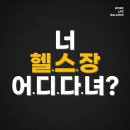 워라밸피트니스 24시 쌍문역점 이미지