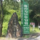 중산자연휴양림(산청) 이미지