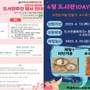도서관 주간 인형극 공연 이미지