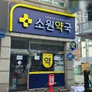 소원약국 이미지