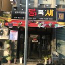 닭 파는 집 이미지